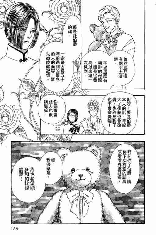 《恐怖宠物店》漫画最新章节第3卷免费下拉式在线观看章节第【153】张图片