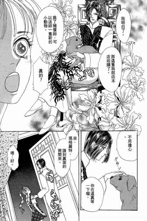 《恐怖宠物店》漫画最新章节第3卷免费下拉式在线观看章节第【58】张图片