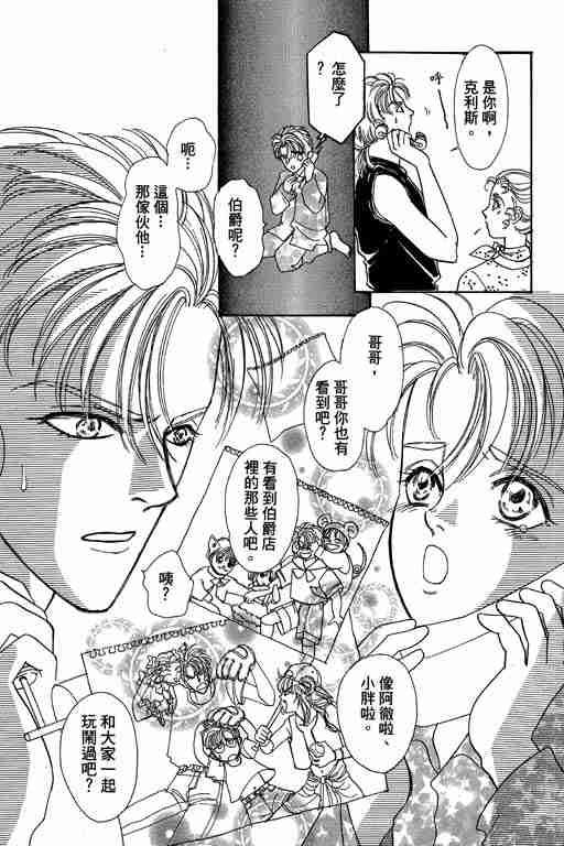 《恐怖宠物店》漫画最新章节第10卷免费下拉式在线观看章节第【77】张图片