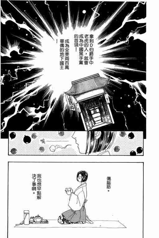 《恐怖宠物店》漫画最新章节第9卷免费下拉式在线观看章节第【14】张图片