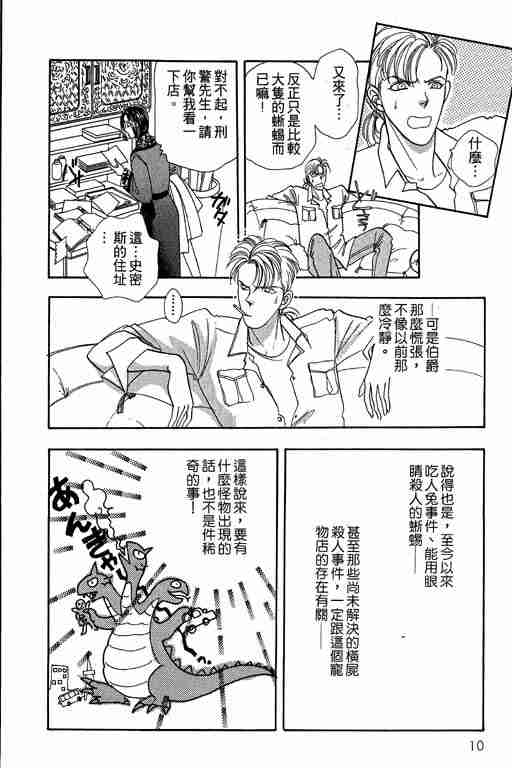 《恐怖宠物店》漫画最新章节第2卷免费下拉式在线观看章节第【11】张图片