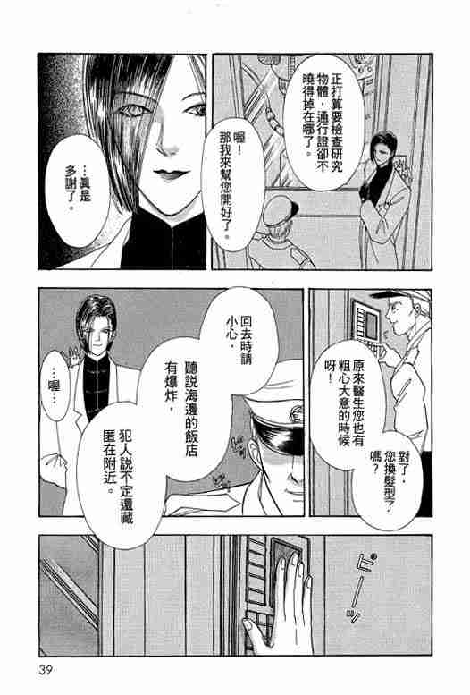 《恐怖宠物店》漫画最新章节第3卷免费下拉式在线观看章节第【38】张图片