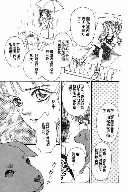 《恐怖宠物店》漫画最新章节第3卷免费下拉式在线观看章节第【56】张图片