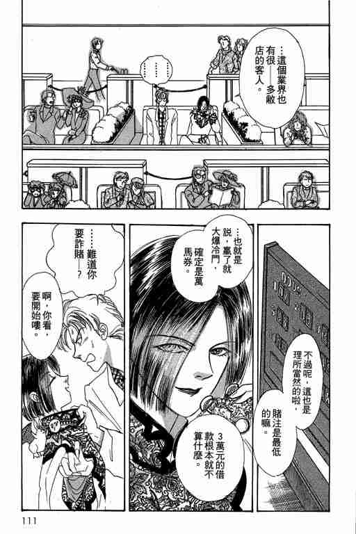 《恐怖宠物店》漫画最新章节第4卷免费下拉式在线观看章节第【109】张图片