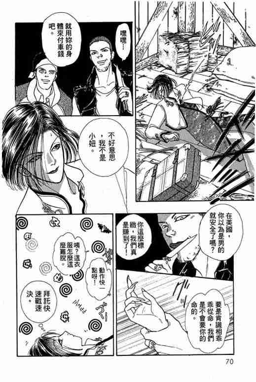 《恐怖宠物店》漫画最新章节第10卷免费下拉式在线观看章节第【70】张图片