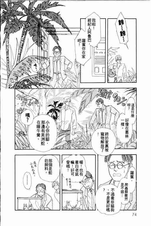 《恐怖宠物店》漫画最新章节第1卷免费下拉式在线观看章节第【74】张图片