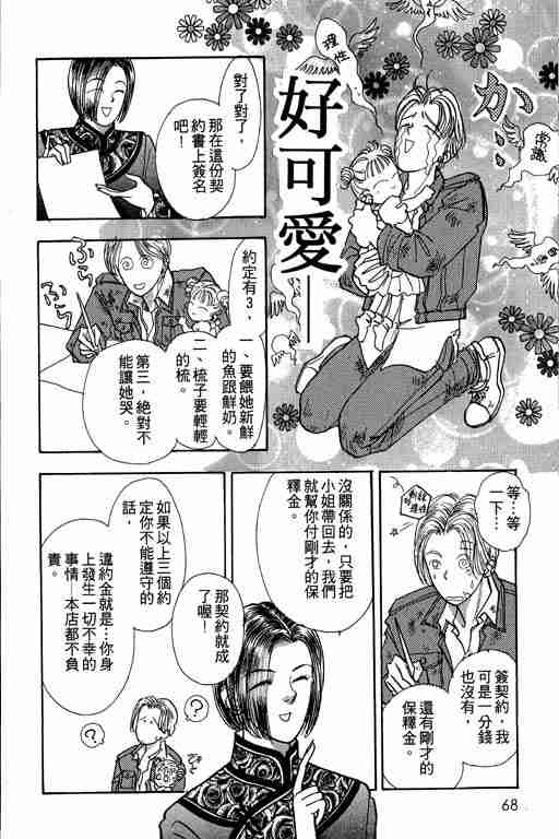 《恐怖宠物店》漫画最新章节第2卷免费下拉式在线观看章节第【68】张图片