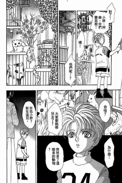 《恐怖宠物店》漫画最新章节第10卷免费下拉式在线观看章节第【45】张图片