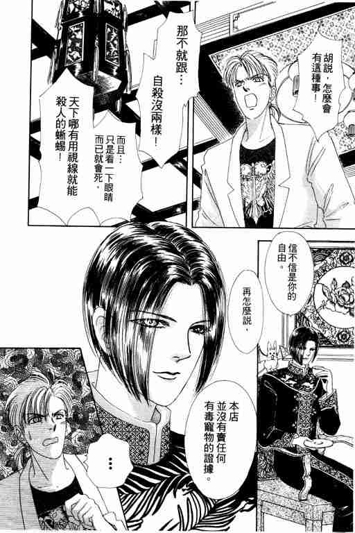 《恐怖宠物店》漫画最新章节第1卷免费下拉式在线观看章节第【88】张图片