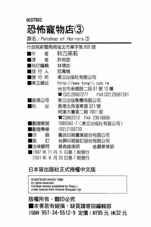 《恐怖宠物店》漫画最新章节第3卷免费下拉式在线观看章节第【187】张图片