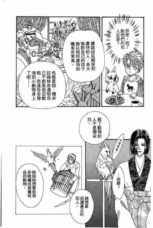 《恐怖宠物店》漫画最新章节第9卷免费下拉式在线观看章节第【92】张图片