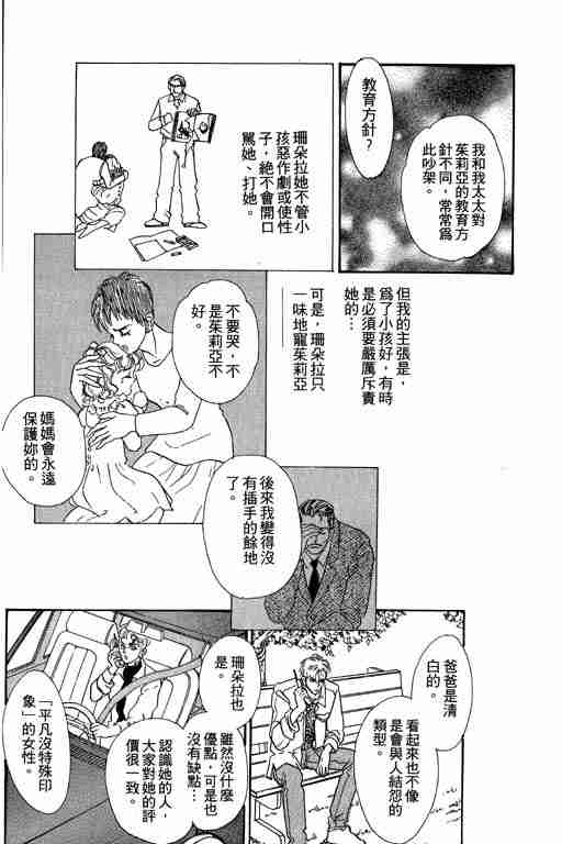 《恐怖宠物店》漫画最新章节第9卷免费下拉式在线观看章节第【75】张图片