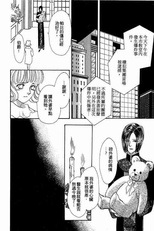 《恐怖宠物店》漫画最新章节第3卷免费下拉式在线观看章节第【173】张图片