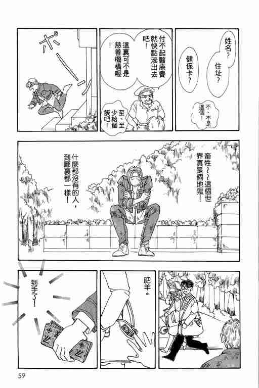 《恐怖宠物店》漫画最新章节第2卷免费下拉式在线观看章节第【59】张图片