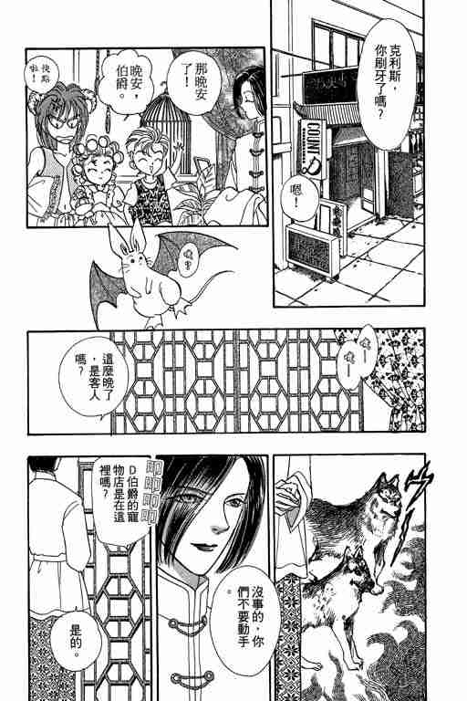 《恐怖宠物店》漫画最新章节第6卷免费下拉式在线观看章节第【12】张图片