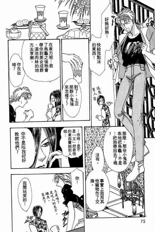 《恐怖宠物店》漫画最新章节第3卷免费下拉式在线观看章节第【70】张图片