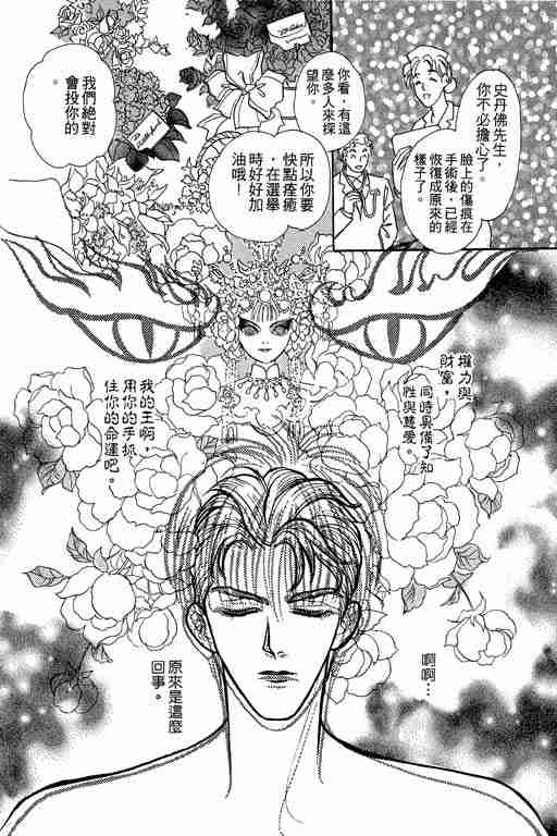 《恐怖宠物店》漫画最新章节第5卷免费下拉式在线观看章节第【51】张图片