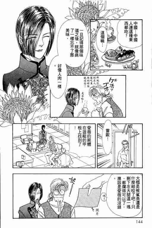 《恐怖宠物店》漫画最新章节第2卷免费下拉式在线观看章节第【144】张图片