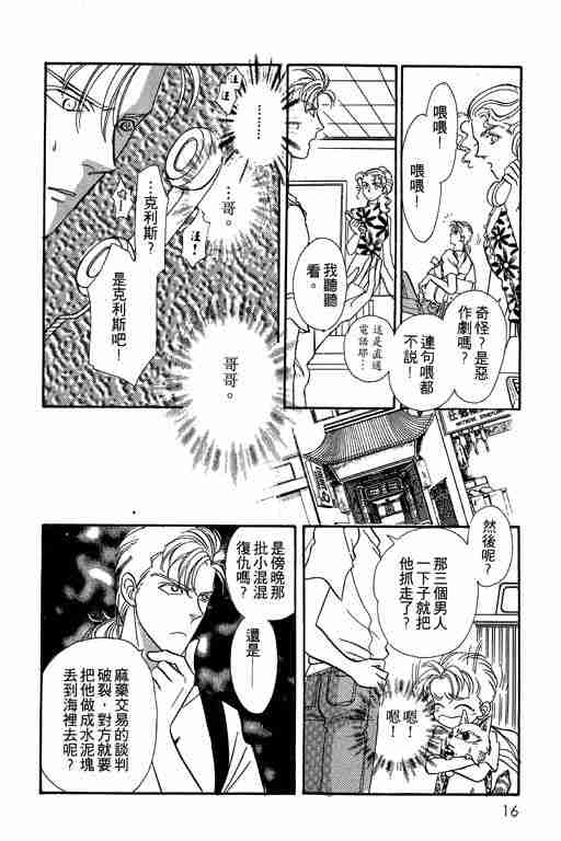 《恐怖宠物店》漫画最新章节第6卷免费下拉式在线观看章节第【15】张图片