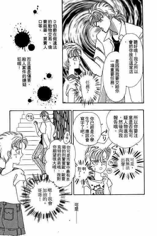 《恐怖宠物店》漫画最新章节第5卷免费下拉式在线观看章节第【111】张图片