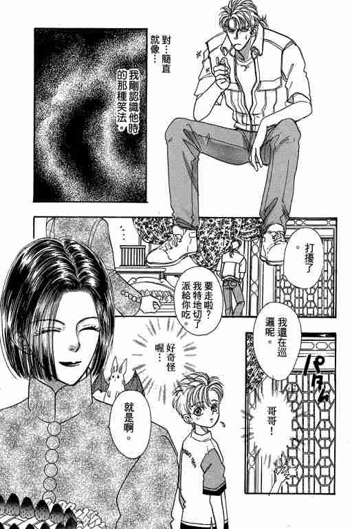《恐怖宠物店》漫画最新章节第10卷免费下拉式在线观看章节第【8】张图片