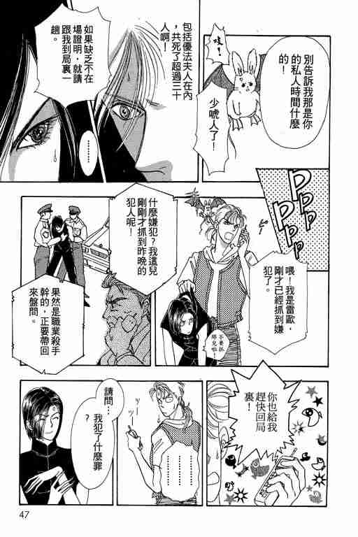 《恐怖宠物店》漫画最新章节第3卷免费下拉式在线观看章节第【46】张图片