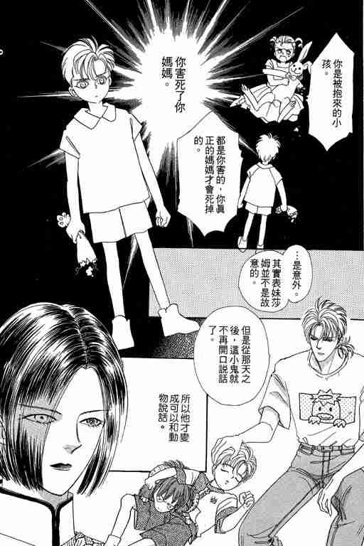 《恐怖宠物店》漫画最新章节第5卷免费下拉式在线观看章节第【74】张图片