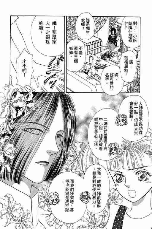 《恐怖宠物店》漫画最新章节第3卷免费下拉式在线观看章节第【57】张图片