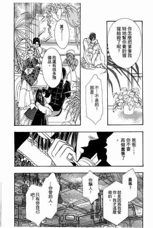 《恐怖宠物店》漫画最新章节第9卷免费下拉式在线观看章节第【114】张图片