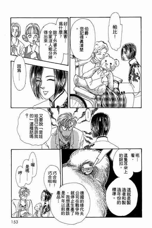 《恐怖宠物店》漫画最新章节第3卷免费下拉式在线观看章节第【151】张图片