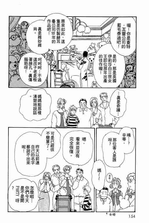 《恐怖宠物店》漫画最新章节第3卷免费下拉式在线观看章节第【152】张图片