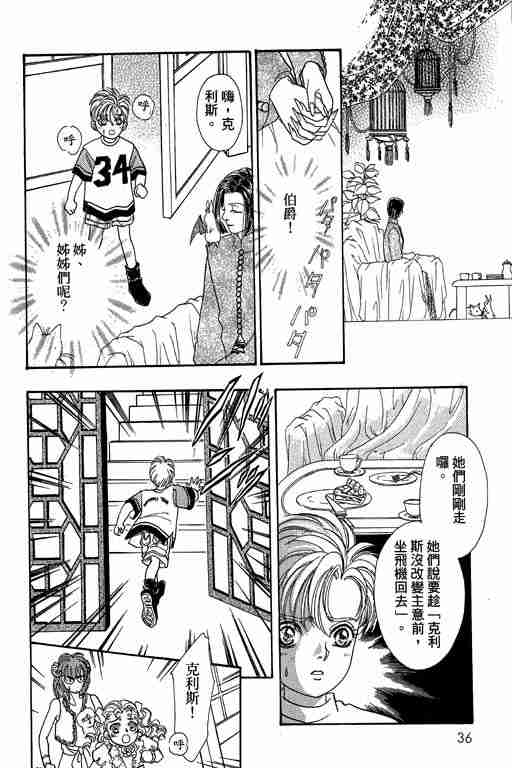 《恐怖宠物店》漫画最新章节第10卷免费下拉式在线观看章节第【37】张图片