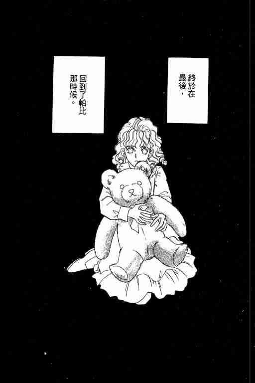 《恐怖宠物店》漫画最新章节第3卷免费下拉式在线观看章节第【163】张图片