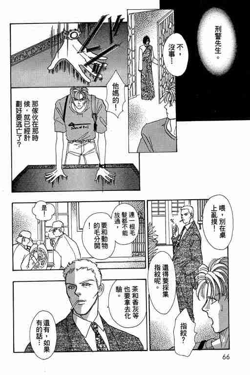 《恐怖宠物店》漫画最新章节第10卷免费下拉式在线观看章节第【66】张图片