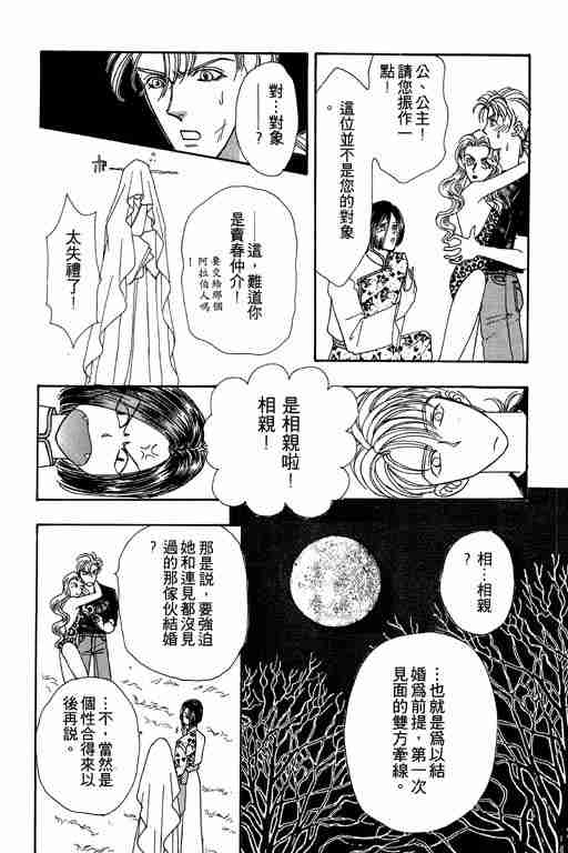 《恐怖宠物店》漫画最新章节第4卷免费下拉式在线观看章节第【129】张图片