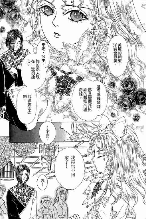 《恐怖宠物店》漫画最新章节第5卷免费下拉式在线观看章节第【121】张图片