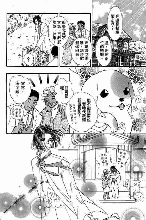 《恐怖宠物店》漫画最新章节第10卷免费下拉式在线观看章节第【86】张图片