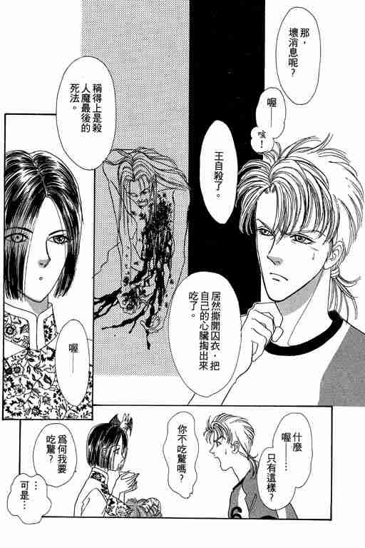 《恐怖宠物店》漫画最新章节第3卷免费下拉式在线观看章节第【137】张图片