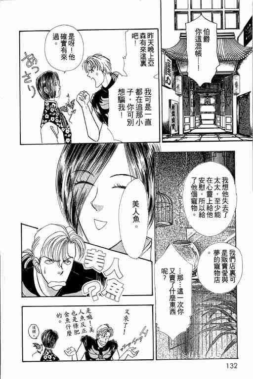 《恐怖宠物店》漫画最新章节第2卷免费下拉式在线观看章节第【132】张图片