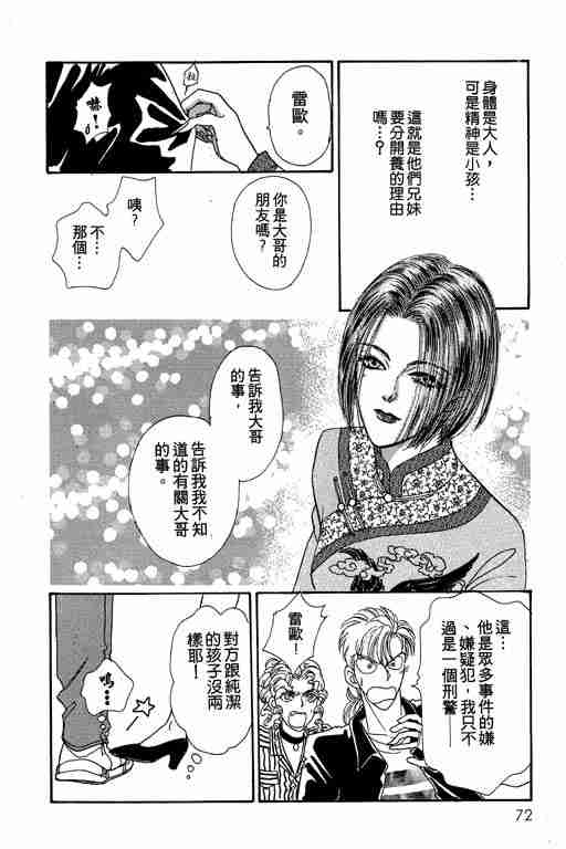 《恐怖宠物店》漫画最新章节第7卷免费下拉式在线观看章节第【72】张图片