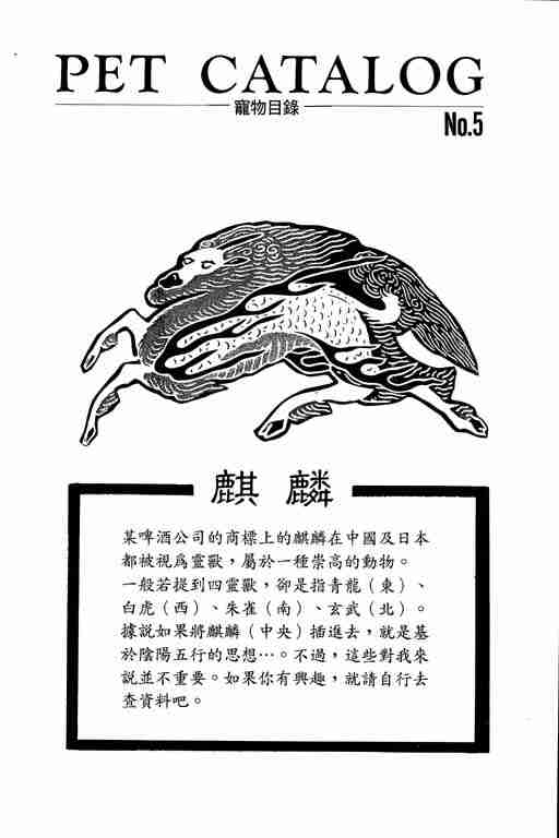 《恐怖宠物店》漫画最新章节第5卷免费下拉式在线观看章节第【204】张图片