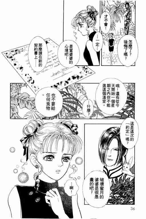 《恐怖宠物店》漫画最新章节第1卷免费下拉式在线观看章节第【37】张图片