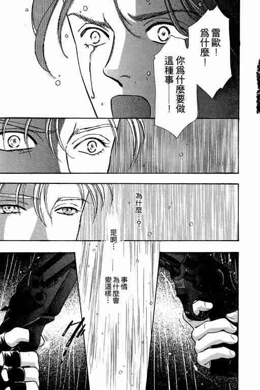 《恐怖宠物店》漫画最新章节第7卷免费下拉式在线观看章节第【44】张图片