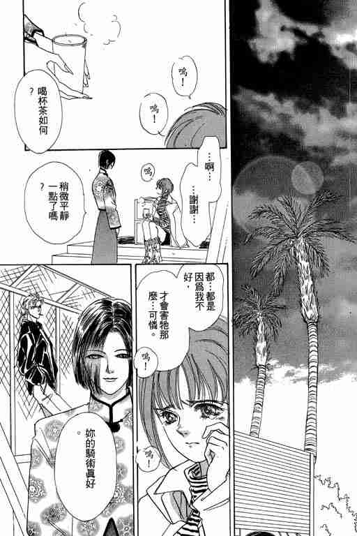 《恐怖宠物店》漫画最新章节第4卷免费下拉式在线观看章节第【83】张图片