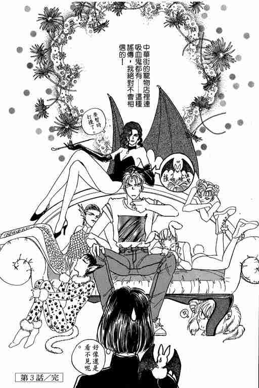 《恐怖宠物店》漫画最新章节第4卷免费下拉式在线观看章节第【196】张图片