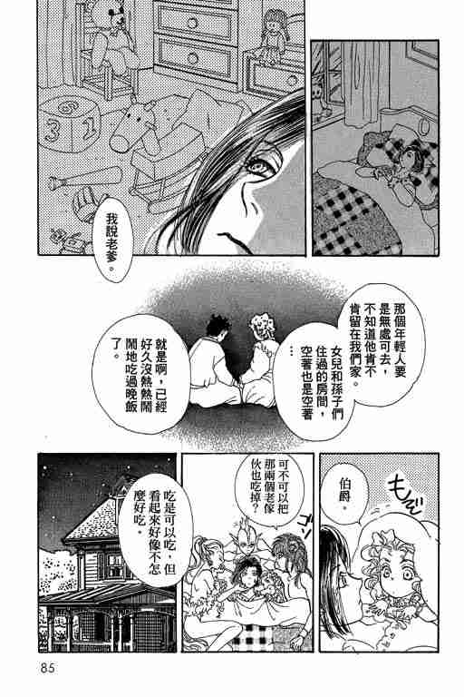 《恐怖宠物店》漫画最新章节第10卷免费下拉式在线观看章节第【85】张图片