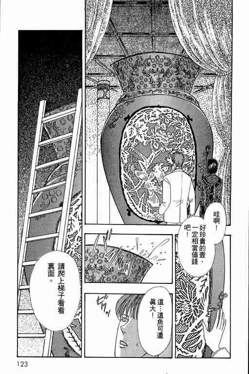 《恐怖宠物店》漫画最新章节第2卷免费下拉式在线观看章节第【123】张图片