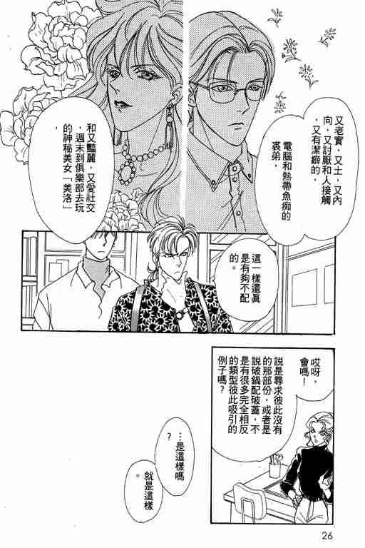 《恐怖宠物店》漫画最新章节第4卷免费下拉式在线观看章节第【25】张图片