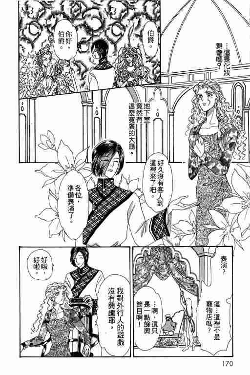 《恐怖宠物店》漫画最新章节第5卷免费下拉式在线观看章节第【169】张图片