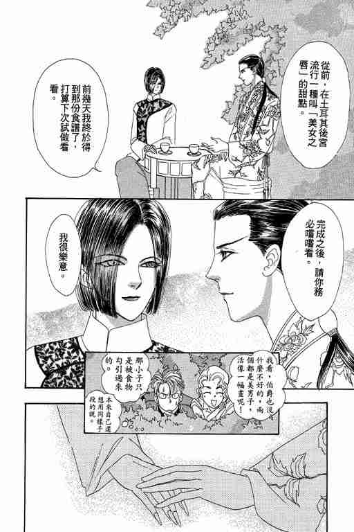 《恐怖宠物店》漫画最新章节第3卷免费下拉式在线观看章节第【116】张图片